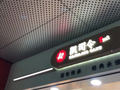 -凯司令(豫园地铁站店)