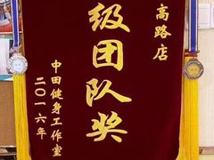 -中田·健身+普拉提(浦东金高路店)