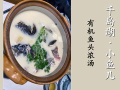 -千岛湖小鱼儿·淳安匠心农家菜