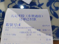 -瓦记米粉(东鼓道店)