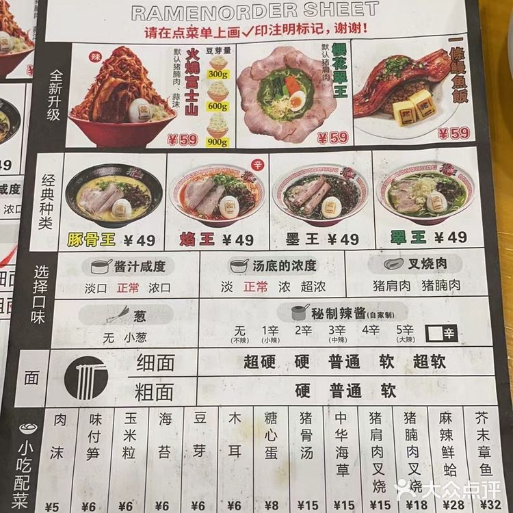 日本拉面探店记|面屋猪一