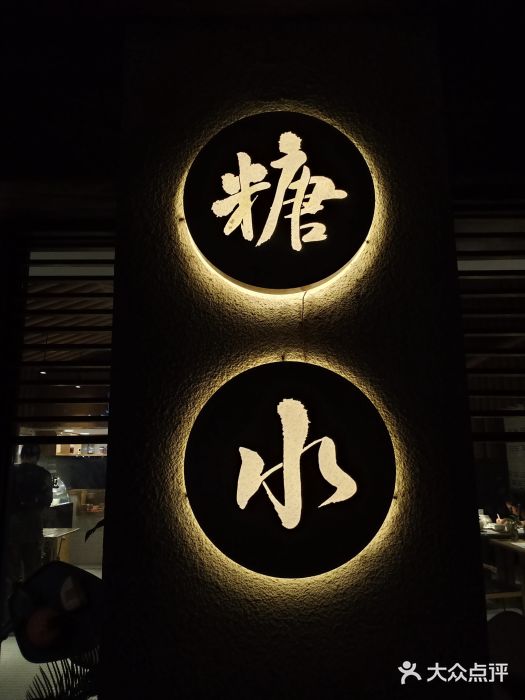 炖物24章·顺时轻养茶(杭州大厦店)图片
