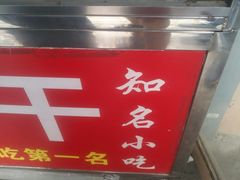 -老王记糕干(养鱼池路店)