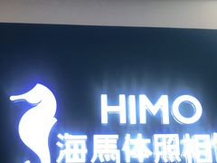 -海马体照相馆(北京大族广场店)