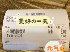-柳石居柳州螺蛳粉(万达店)