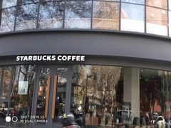 门面-星巴克臻选(南京艾尚天地店)