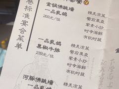 -箪食巷私房菜馆·鲁菜(玉函路店)