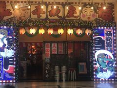 门面-平成屋·午肴夜酒(四川北路店)