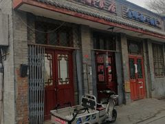 -赵府街副食店