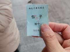 -韩包子(建设路店)