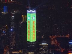 -上海环球金融中心云端足球盛典