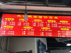 -花市豌杂面(民生路店)