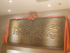 -山西会馆·晋菜·晋商宴·牌匾博物馆(胜利东街店)