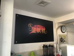 -贺记蛋烘糕(文庙西街店)