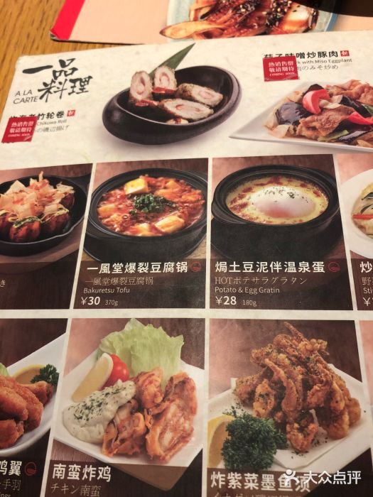 一風堂拉面(港汇恒隆店)菜单图片