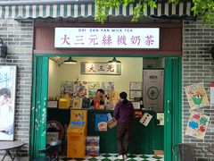 -大三元丝袜奶茶(创于2013·动感小西关店)