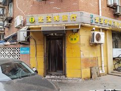 -清真宏玉祥黄门脸餐厅(华荫东里店)