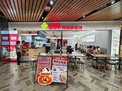 -回味鸭血粉丝汤(砂之船店)