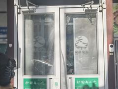 -护国寺小吃(新街口店)
