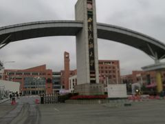 校门-西南民族大学南区(双流校区)