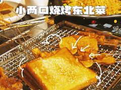 -小俩口烧烤东北菜(双井店)