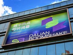 -大连富丽华大酒店