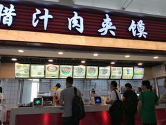 门面-大唐腾记腊汁肉夹馍(西安北站店)