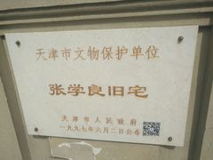 -张学良故居