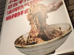 -遇见小面(凯德广场店)
