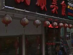 -抚顺美食·老上海味道