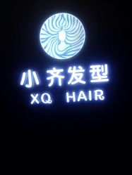 -小齐发型Star·Salon