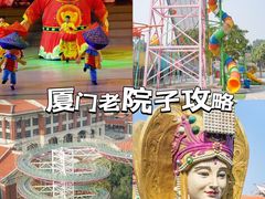 -厦门老院子景区