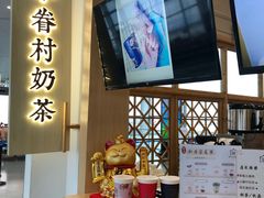 -厝内小眷村cuo nei village(禄口机场旗舰店)