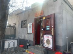-锅儿挑面馆