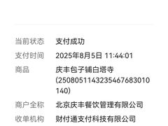 -庆丰包子铺(白塔寺店)