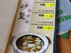 菜单-新记肉骨茶
