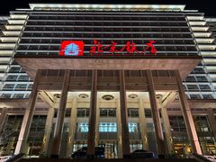 -北京饭店