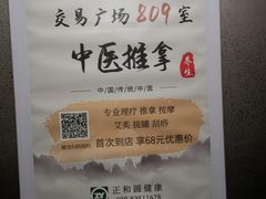 -正康中医广州