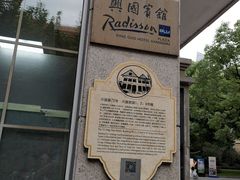 -上海兴国宾馆 丽宫中餐厅