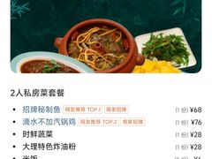 -云隐小厨·传统大理美食(复兴路店)