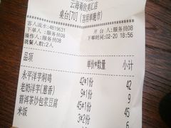 账单-云海肴·汽锅鸡·云南菜(领展购物广场·中关村店)