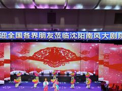 -南风大剧院莎梦二人转剧场