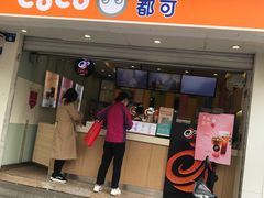 门面-CoCo都可(十全东店)