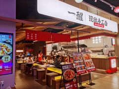 -一醒·手工面·西北传统小吃(悠方购物中心店)