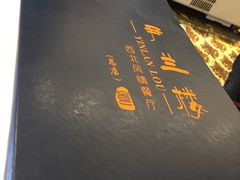 -尹兰楼西北风情餐厅(嘉定店)