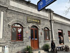 -彭记铁锅肥肠(东四总店)