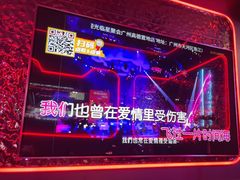 -星聚会KTV X Party(广州高德置地店)