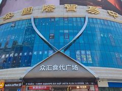 -牛匠和牛寿喜锅(西安总店)