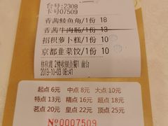 账单-海晖酒楼·顺德鱼生(荣华店)