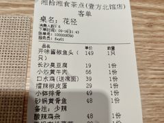 账单-湘拾(壹方北馆店)